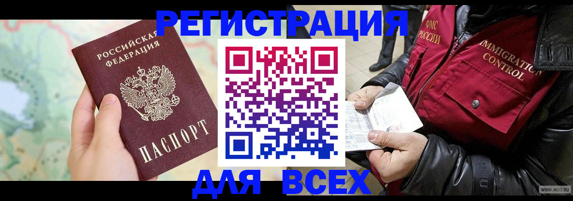 прописка штамп в Угличе
